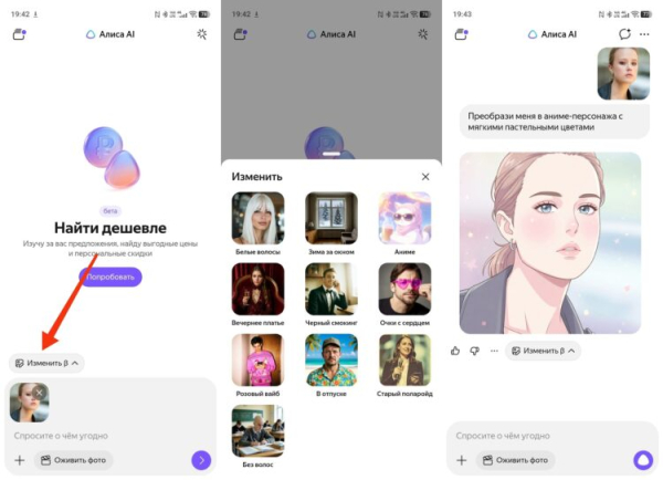 Как изменить фото через нейросеть Алиса AI &ndash; инструкция