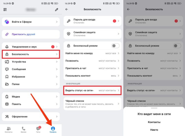 5 функций защиты MAX на Android, которые нужно включить каждому
