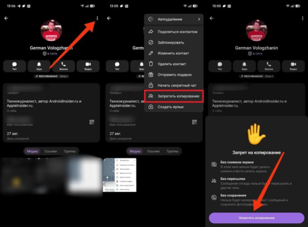 Как полностью запретить пересылку сообщений в Telegram на Android