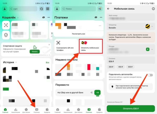 Как пополнить баланс телефона на Android