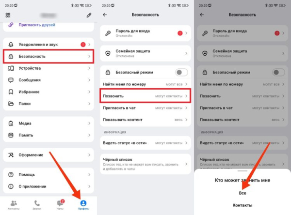 Принимает звонки только от контактов в MAX &mdash; что это значит, и как дозвониться
