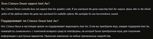 Crimson Desert не работает на видеокартах Intel Arc. Разработчик просит оформить возврат средств