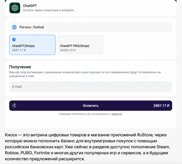 Как оплатить ChatGPT в России через СБП