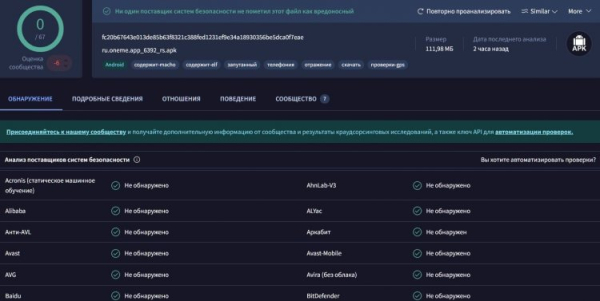 Опасно ли пользоваться приложением MAX на Android