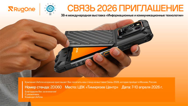 Ulefone и бренд RugOne представят инновационные технологии защищённых мобильных устройств в рамках выставки СВЯЗЬ 2026 в Москве