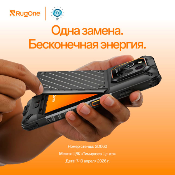 Ulefone и бренд RugOne представят инновационные технологии защищённых мобильных устройств в рамках выставки СВЯЗЬ 2026 в Москве