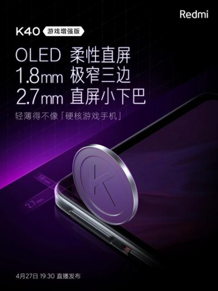Игровой смартфон Redmi K40 Gaming Edition получит OLED-дисплей с частотой обновления 120 Гц и поддержкой HDR 10+ Игровой смартфон Redmi K40 Gaming Edition получит OLED-дисплей с частотой обновления 120 Гц и поддержкой HDR 10+
