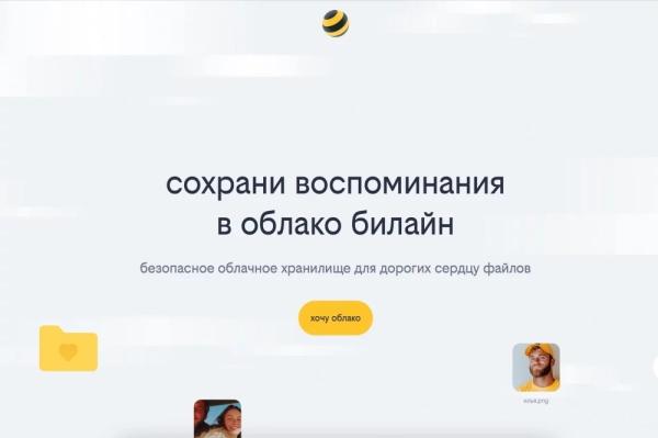
Перенос файлов и фотографий. В Билайне рассказали, как сохранить данные    