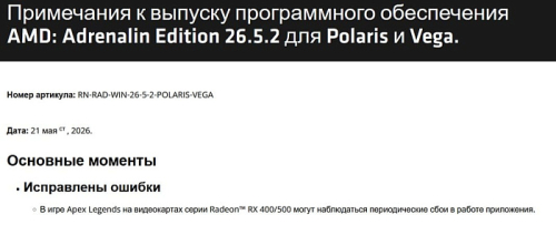 AMD выпустила свежий драйвер для видеокарт Radeon RX 400/500 с одним исправлением