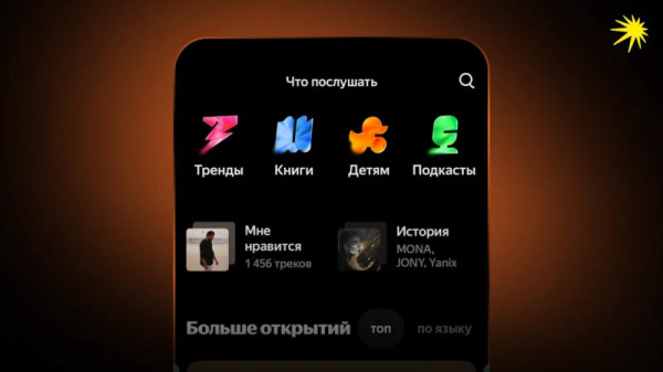 В «Яндекс Музыке» радикально обновилась «Моя волна» В «Яндекс Музыке» радикально обновилась «Моя волна»