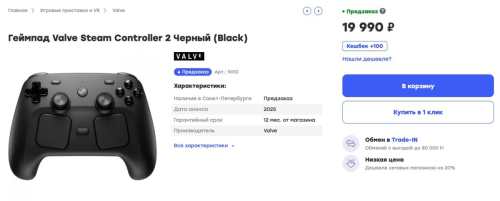 Steam Controller раскупили за полчаса, а в России продают втрое дороже рекомендуемой цены
