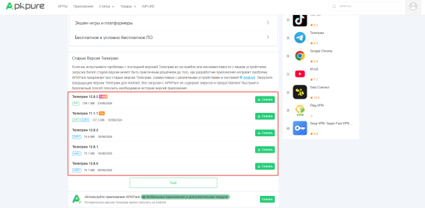 APKPure &mdash; альтернатива Google Play для скачивания приложений и игр