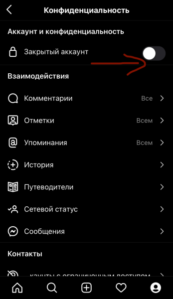 Как в Инстаграм спрятать свою страницу, а самому видеть все