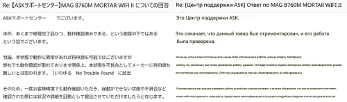 MSI отремонтировала сокет платы MAG B760M MORTAR WiFi II — и вернула её владельцу с тем же дефектом MSI отремонтировала сокет платы MAG B760M MORTAR WiFi II — и вернула её владельцу с тем же дефектом