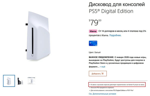 Sony ограничила продажу внешнего дисковода для PS5 из-за большого спроса Sony ограничила продажу внешнего дисковода для PS5 из-за большого спроса