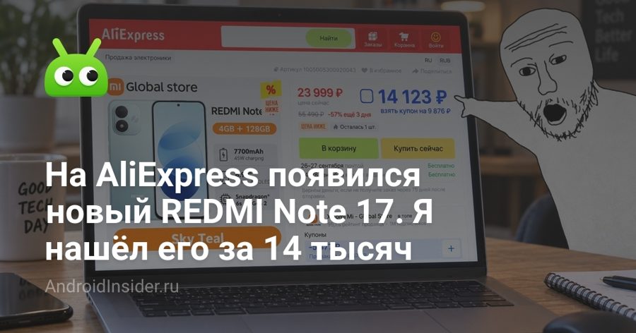 REDMI Note 17 нашёлся на AliExpress на 8 тысяч дешевле, чем в DNS