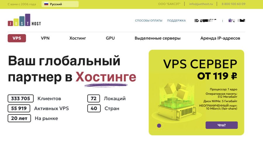 JustHost.ru