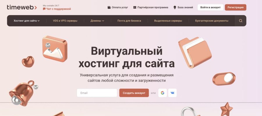 Timeweb