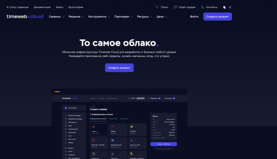 Timeweb Cloud