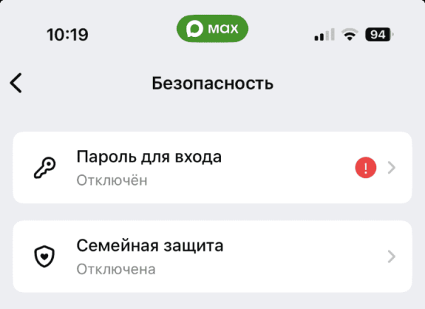 Как понять, что ваши сообщения в мессенджере MAX читает кто-то посторонний