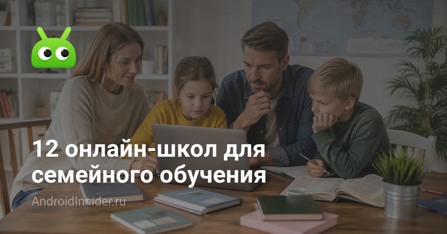 12 онлайн-школ семейного обучения: Skysmart, аттестат и платформа с нейропсихологом
