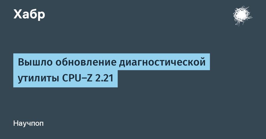 CPU-Z 2.21 добавил поддержку AMD Radeon RX 9050 и профиля EXPO-ULL — спустя четыре месяца после предыдущей версии