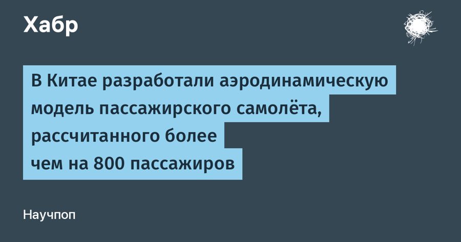 Китай показал «летающее крыло» на 800 пассажиров — шире, чем бомбардировщик B-2