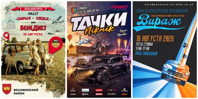 Мотофестиваль, дрифт и ралли на винтаже: чем заняться в выходные 14–16 августа