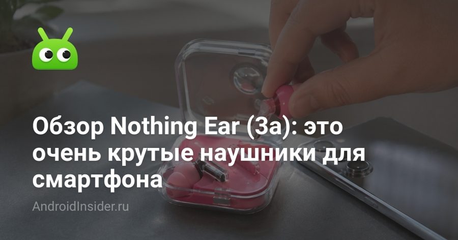Nothing Ear (3a) получили эквалайзер, который не давал им сравниться с моделями вдвое дороже Nothing Ear (3a) получили эквалайзер, который не давал им сравниться с моделями вдвое дороже