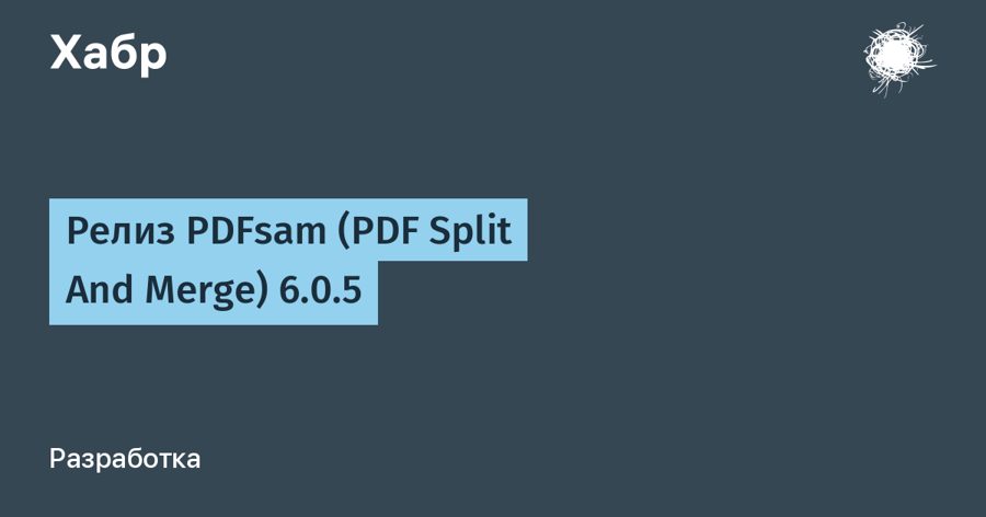 PDFsam 6.0.5 исправляет ошибки сжатия и переходит на Java 25