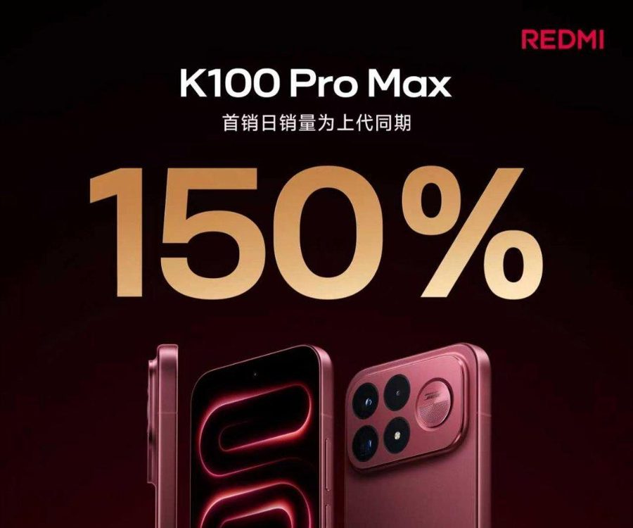 Redmi K100 Pro Max за первый день продаж обогнал предшественника на 50%