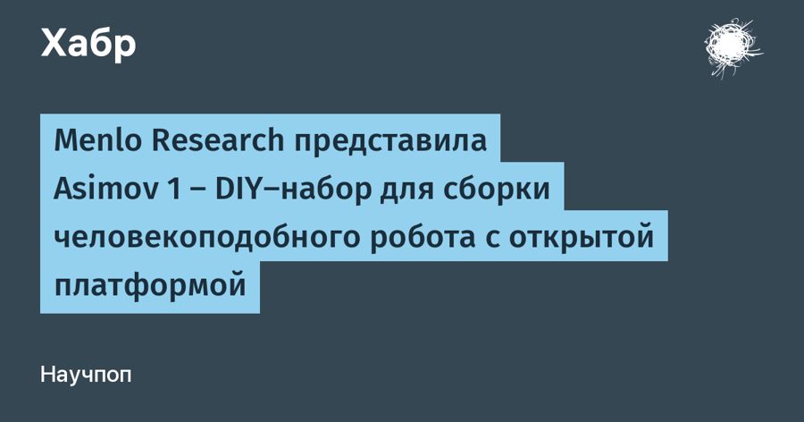 Робота-гуманоида за $20 000 придётся собирать самим: понадобится 100 часов