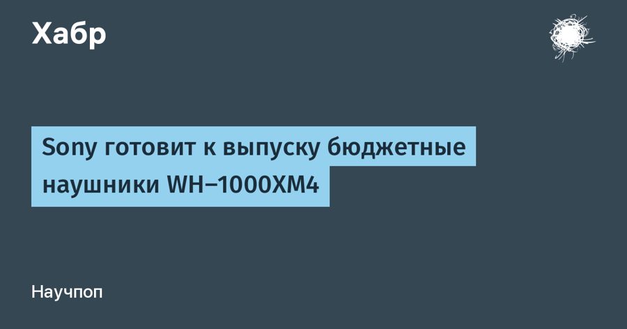 Sony выпустит бюджетные WH-1000XM4C за €250 — на €100 дешевле оригинала