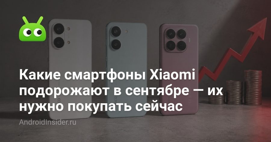 Xiaomi поднимает цены в Японии до 20 000 иен — и виновата в этом оперативная память