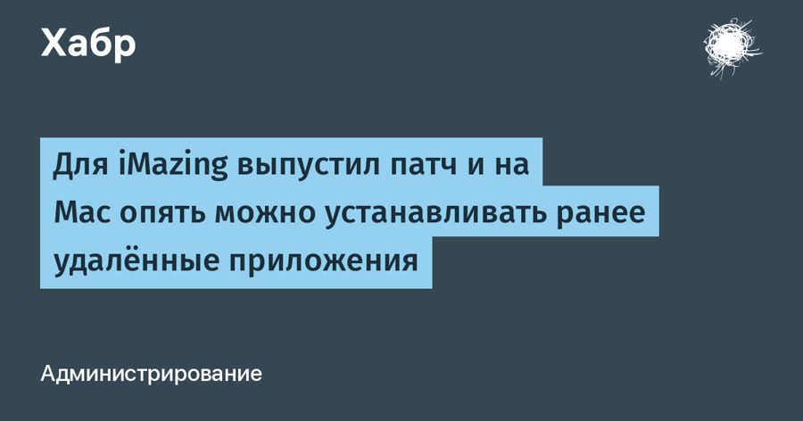 iMazing вернул возможность установки удалённых приложений на iPhone — но пока только на Mac iMazing вернул возможность установки удалённых приложений на iPhone — но пока только на Mac