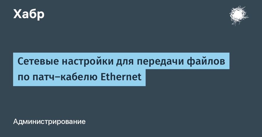 Соединить два ПК Ethernet-кабелем: настройка для передачи 10 ГБ за минуту